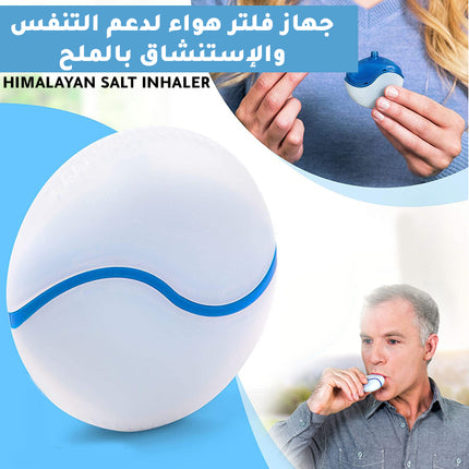 جهاز فلتر هواء لدعم التنفس والإستنشاق بالملح