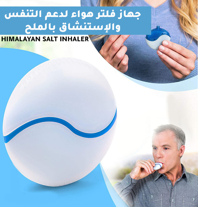 جهاز فلتر هواء لدعم التنفس والإستنشاق بالملح