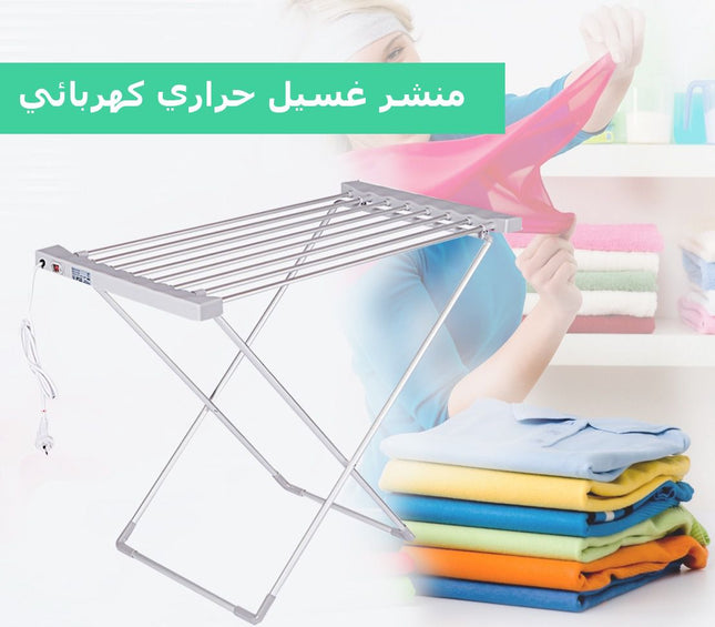 منشر تجفيف ملابس الكهربائي