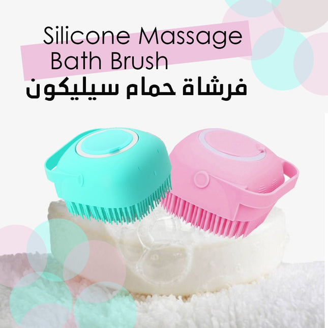 فرشاة حمام سيليكون