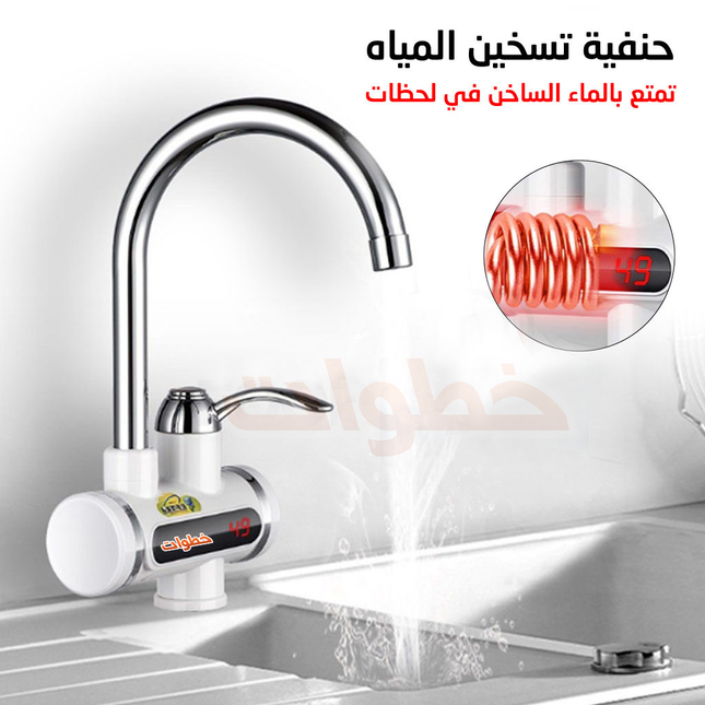 حنفية تسخين الفورية