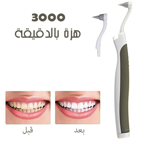 مزيل الجير للاسنان