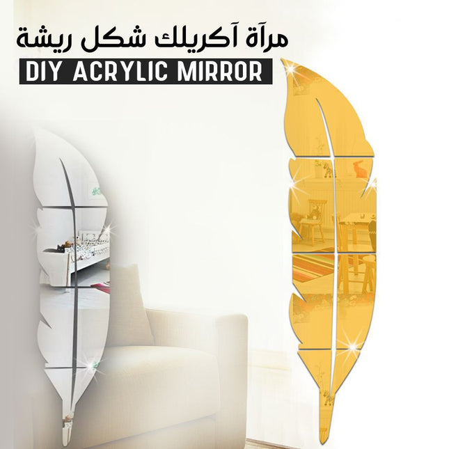 مرآة أكريلك على شكل ريشة