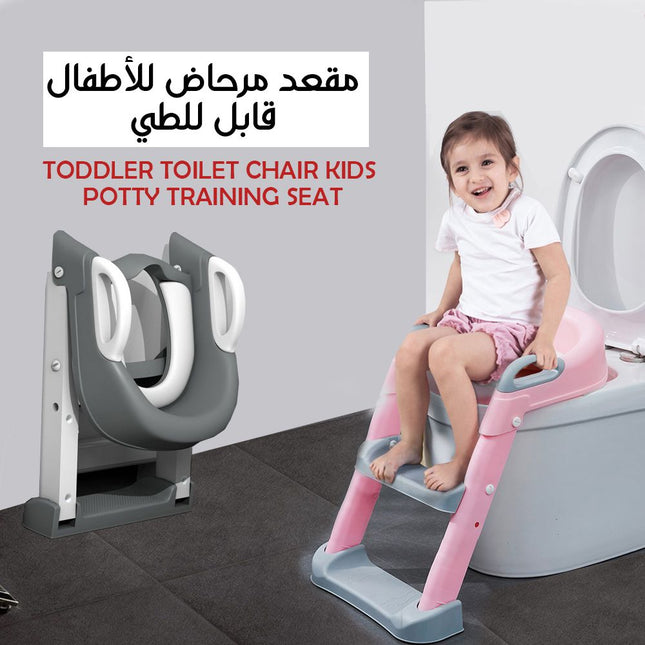 مقعد مرحاض أطفال قابل للطي