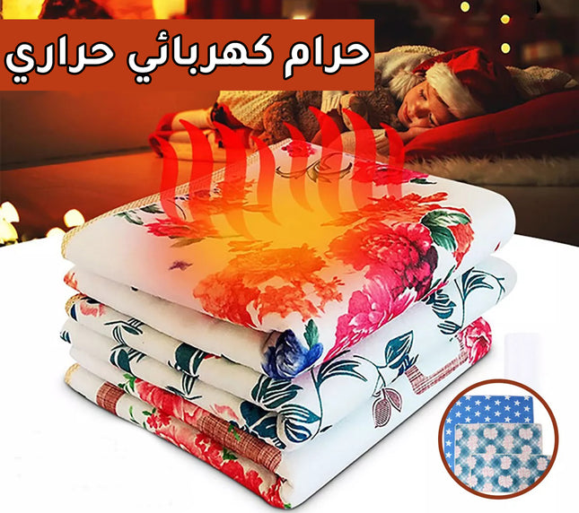 حرام كهربائي دبل