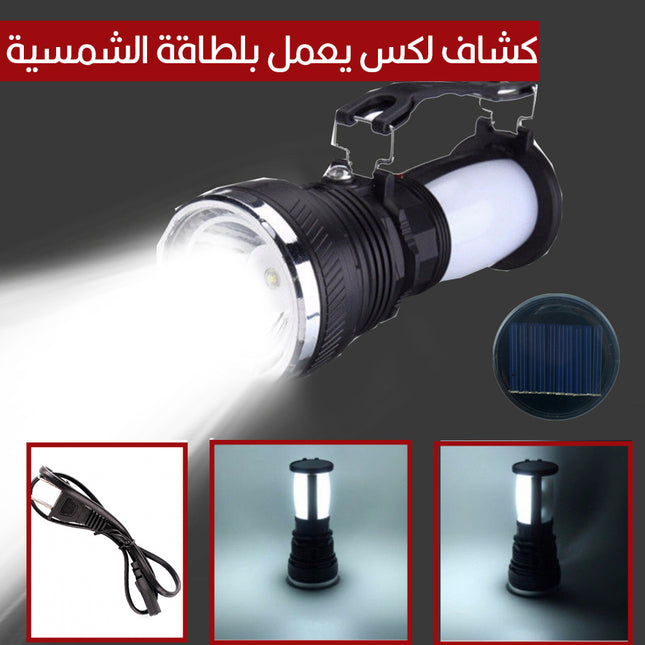 لوكس يدوي يعمل بالطاقة الشمسية