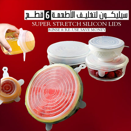 قطع سيلكون لتغليف الأطعمــة