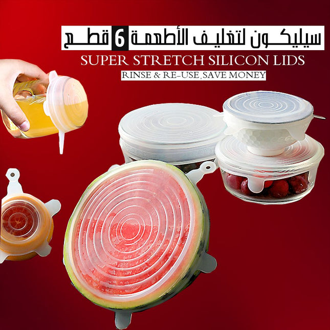 قطع سيلكون لتغليف الأطعمــة