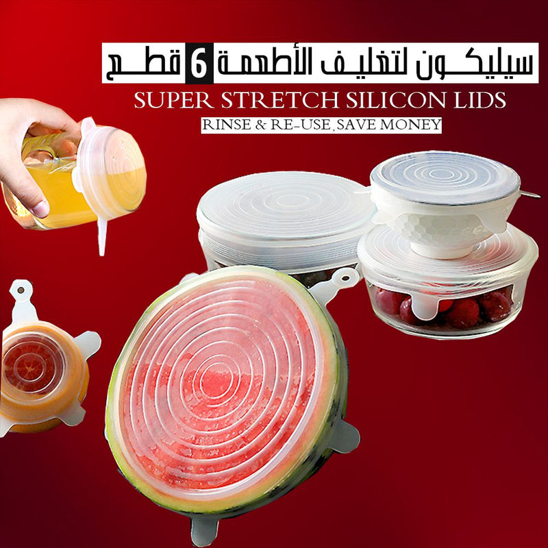 قطع سيلكون لتغليف الأطعمــة