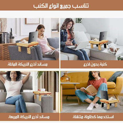 صينية ذراع الكنبة ذات الطبقتين 2-TIER SOFA ARM TRAY