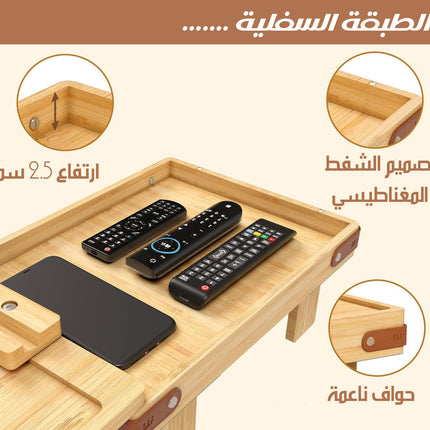 صينية ذراع الكنبة ذات الطبقتين 2-TIER SOFA ARM TRAY