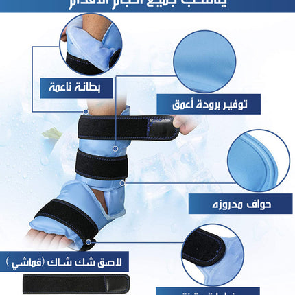 كمادات الجل الباردة للكاحل Gel Cold Packs For Ankle