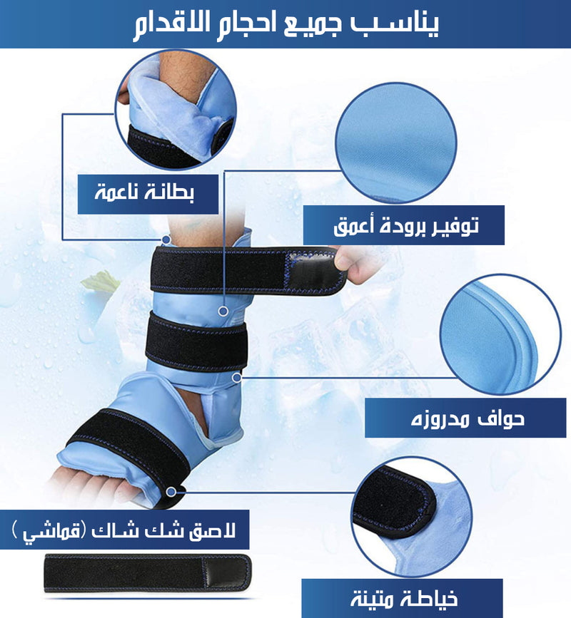 كمادات الجل الباردة للكاحل Gel Cold Packs For Ankle