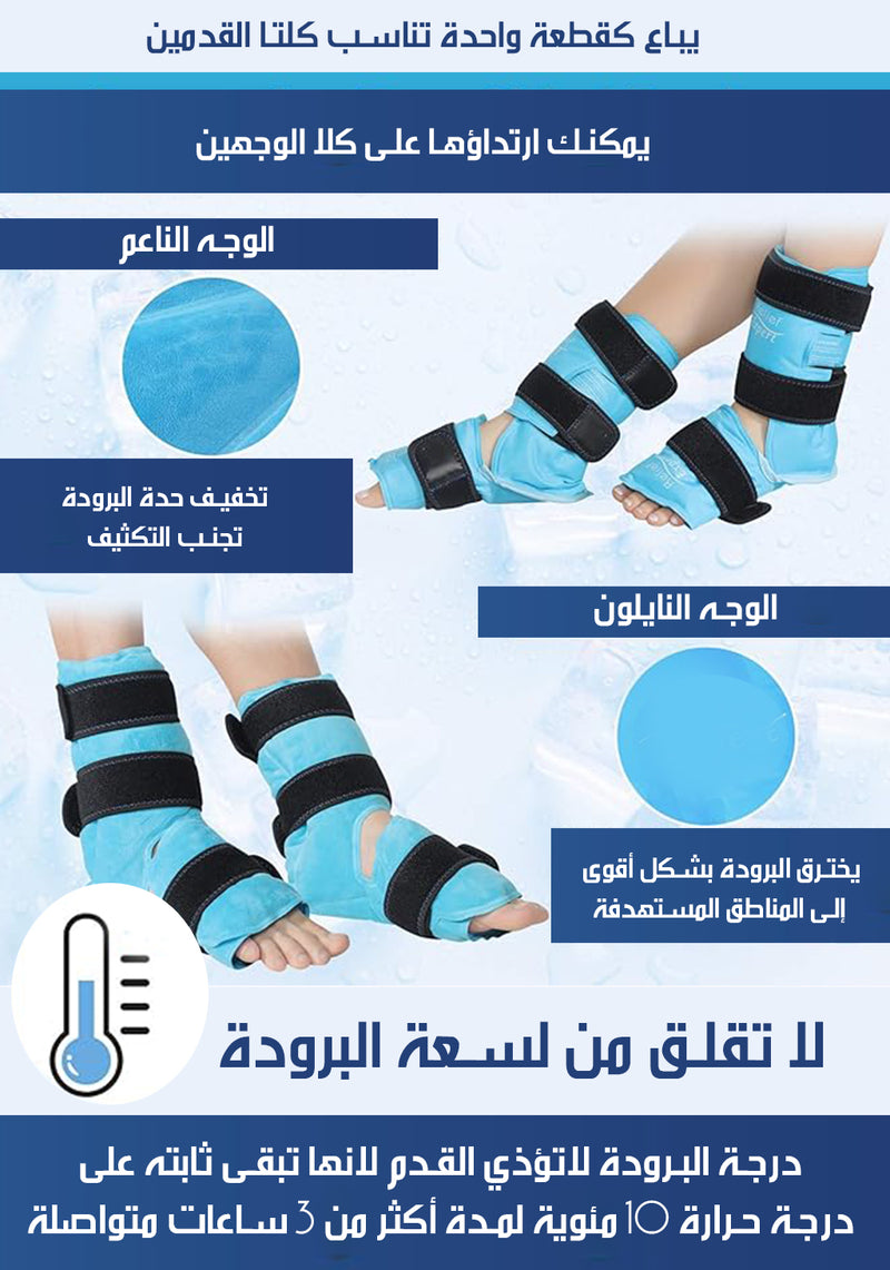كمادات الجل الباردة للكاحل Gel Cold Packs For Ankle