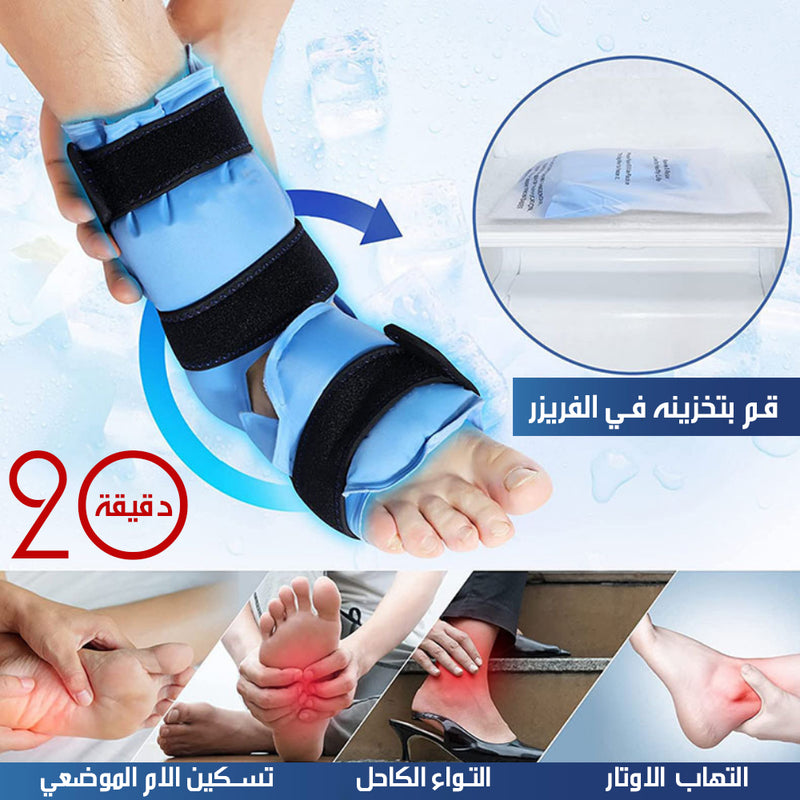كمادات الجل الباردة للكاحل Gel Cold Packs For Ankle