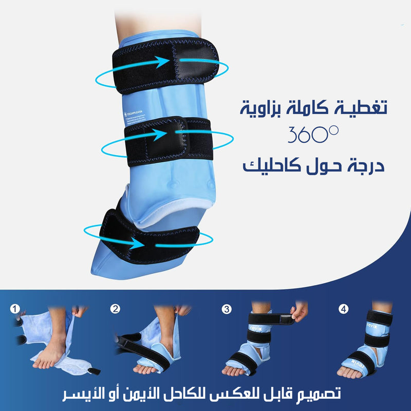 كمادات الجل الباردة للكاحل Gel Cold Packs For Ankle