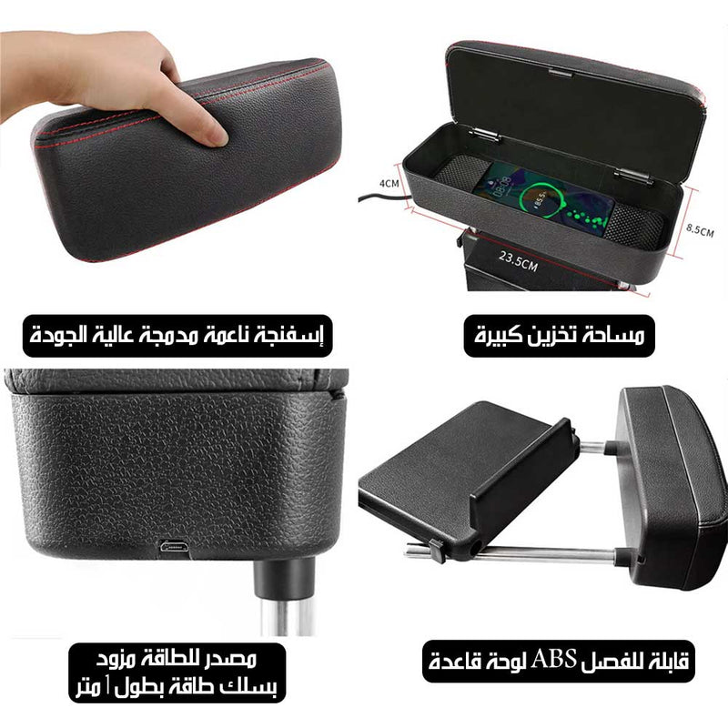 مسند ذراع للسيارة مع تخزين وشحن لاسلكي Car Armrest With Storage And Wireless Charging