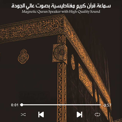 سماعة قرآن كريم مغناطيسية بصوت عالي الجودة Magnetic Quran Speaker With High-Quality Sound