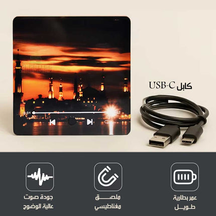 سماعة قرآن كريم مغناطيسية بصوت عالي الجودة Magnetic Quran Speaker With High-Quality Sound