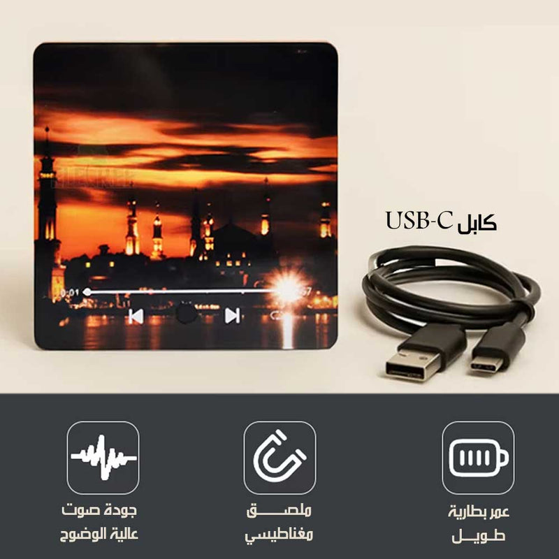 سماعة قرآن كريم مغناطيسية بصوت عالي الجودة Magnetic Quran Speaker With High-Quality Sound