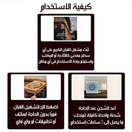 سماعة قرآن كريم مغناطيسية بصوت عالي الجودة Magnetic Quran Speaker With High-Quality Sound