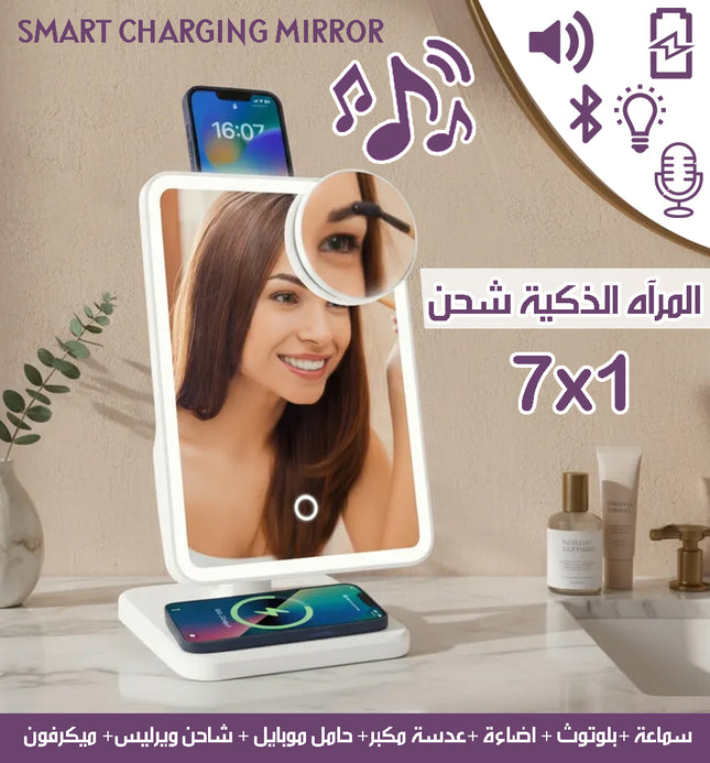 7x1 المرآه الذكية شحن Smart Charging Mirror