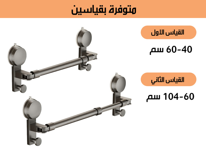 حامل مناشف معدني بمفصل قابل للتمديد والتدوير يثبت دون مسامير Extendable Metal Towel Holder