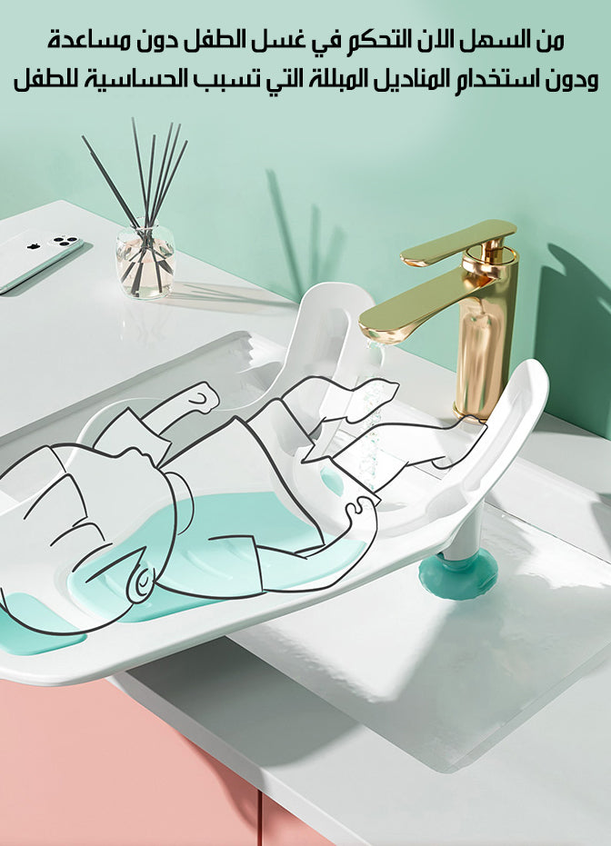 2x1 قاعدة استحمام و غسل أرداف الرضع على المغسلة Baby Bath & Bottom Washing Base