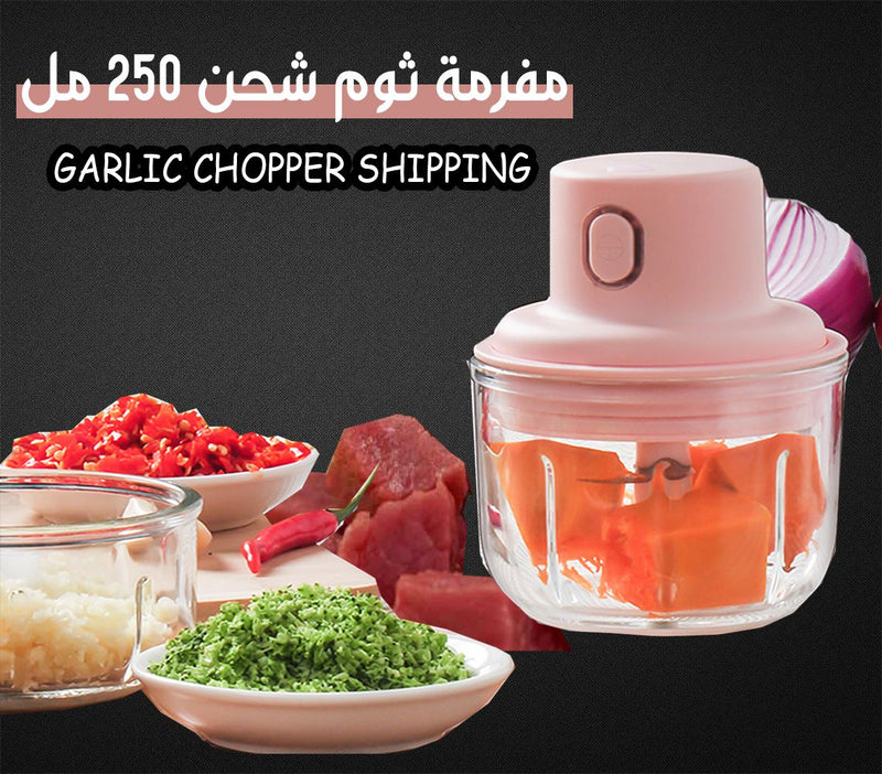 مفرمة ثوم شحن 250مل