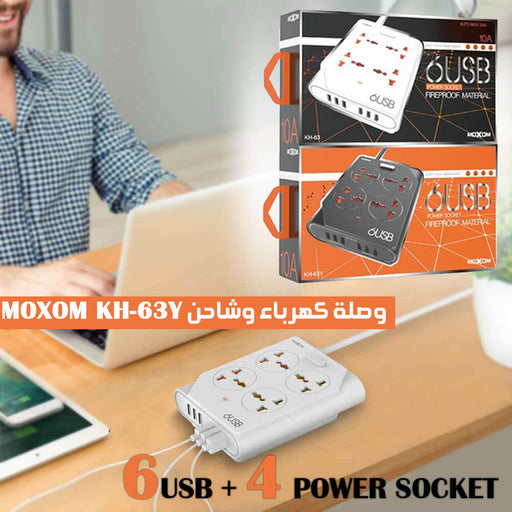 MOXOM KH-63 وصلة شحن  6 USB