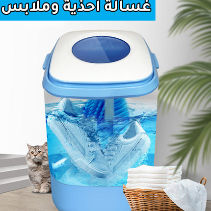 غسالة أحذية وملابس ومجففة