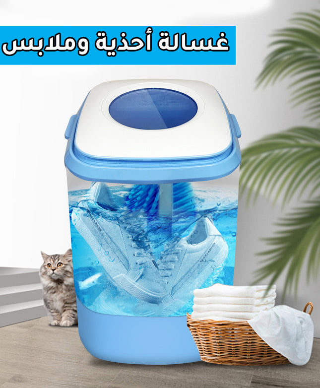 غسالة أحذية وملابس ومجففة