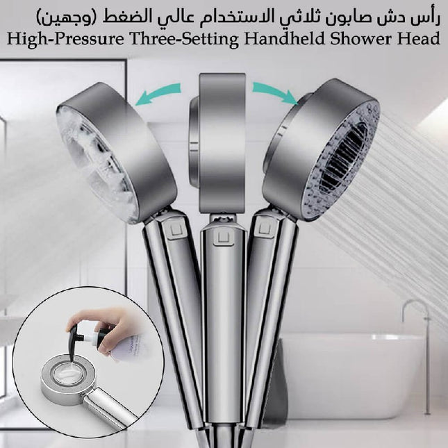 دوش صابون ثلاثي الاستخدام عالي الضغط .