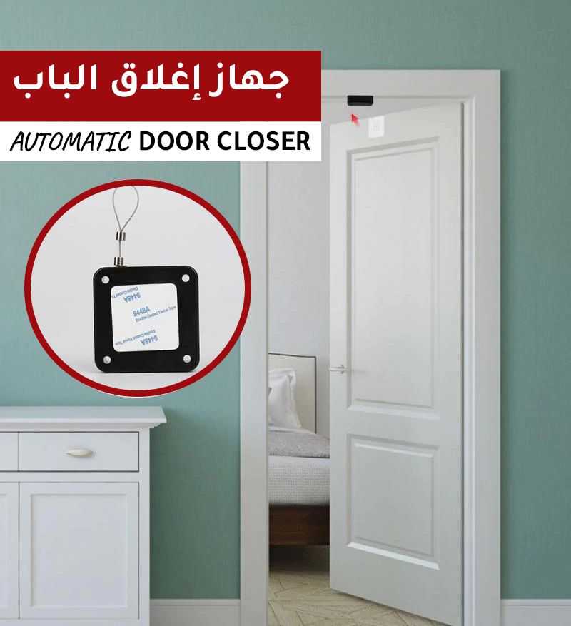 جهاز اغلاق الباب