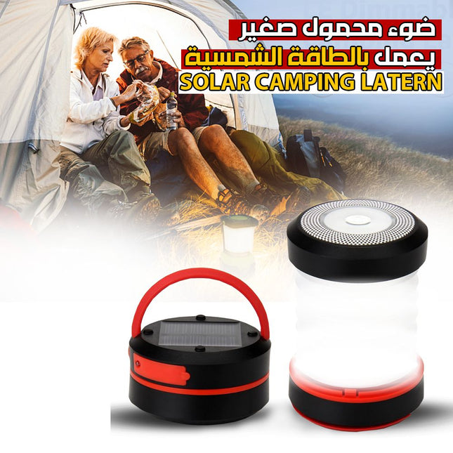 ضوء محمول صغير يعمل بالطاقة الشمسية