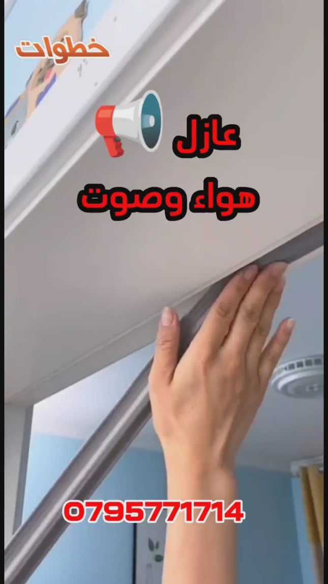 شريط عازل ذاتي اللصق للنوافذ والابواب