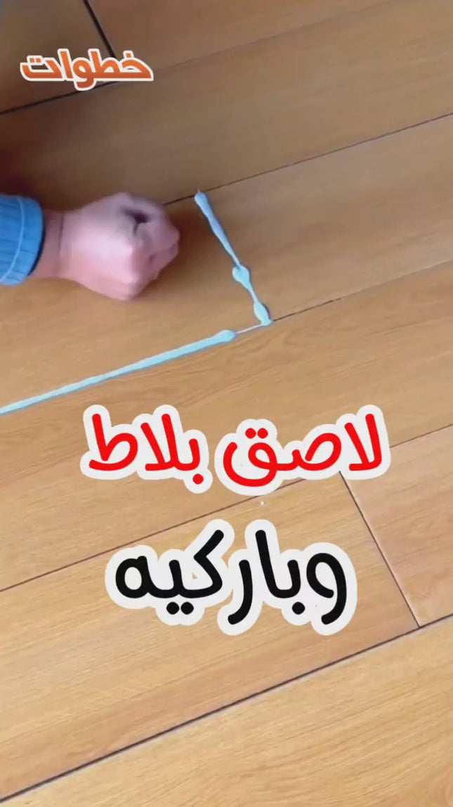 لاصق بلاط الارضيات والاسقف